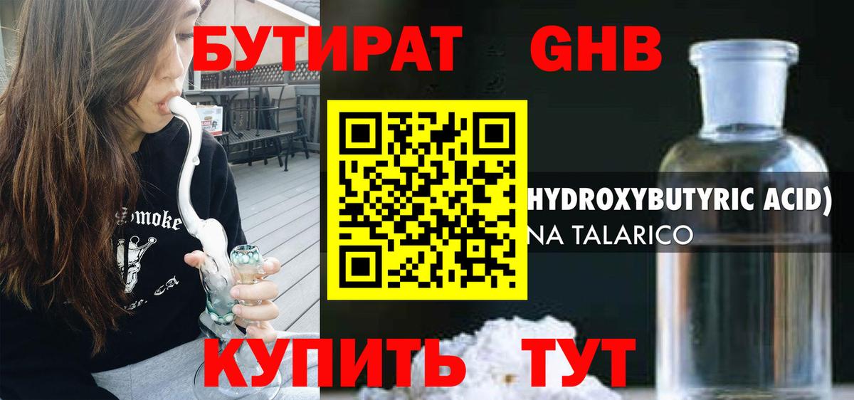 Бутират жидкий экстази  БУТИРАТ  Ульяновск  Вход с VPN 