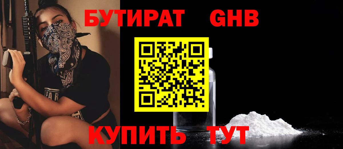 БУТИРАТ жидкий экстази Ульяновск